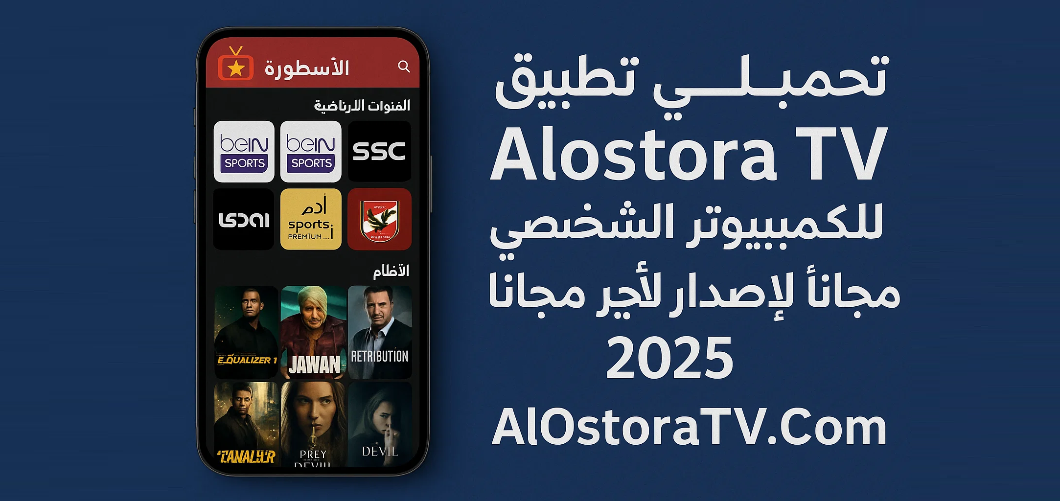 Scarica gratuitamente l'ultima versione di Alostora TV per PC (2025)