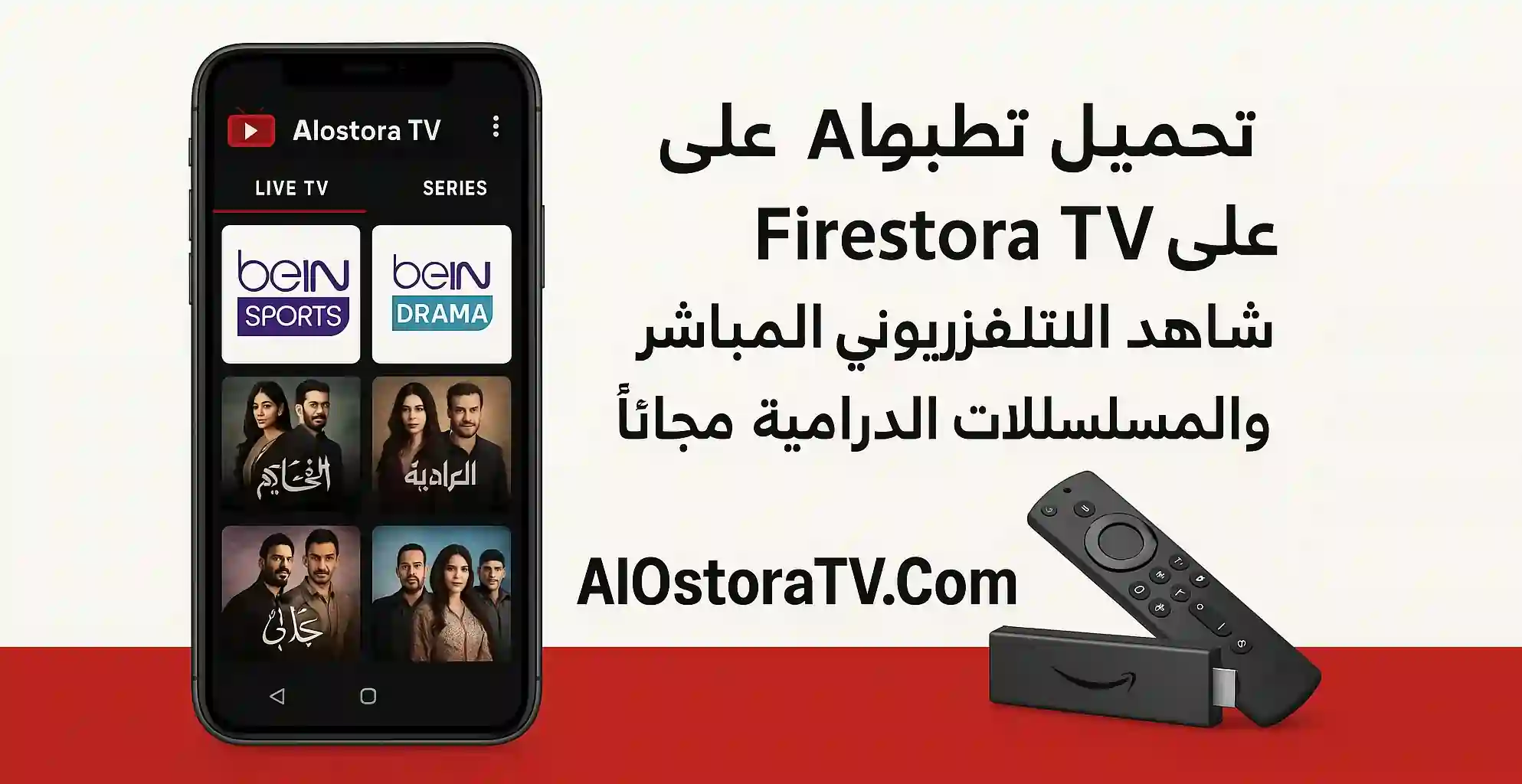 Alostora TV su Firestick - Guarda TV e serie TV in diretta gratis