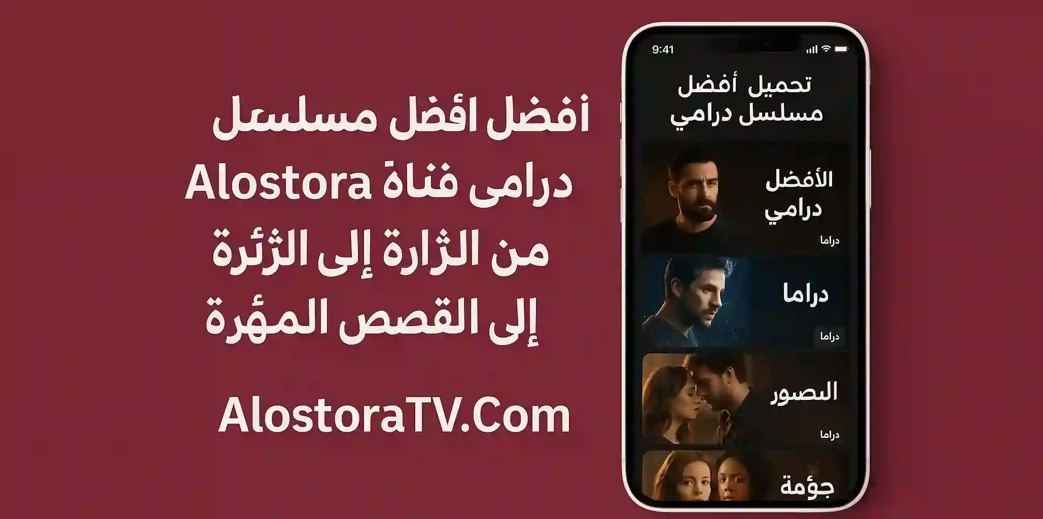 Le migliori serie drammatiche su Alostora TV: dai thriller alle storie strazianti