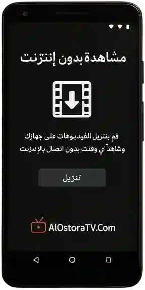 Watch offline